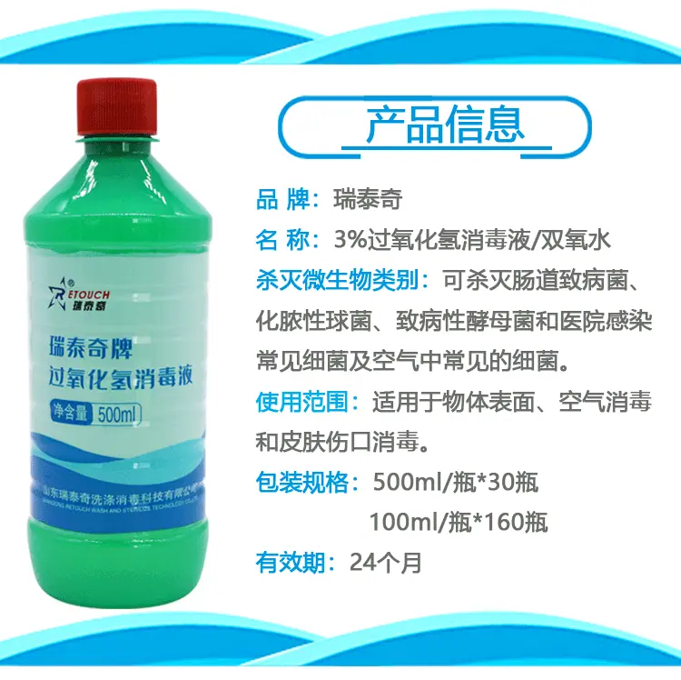 过氧化氢消毒液详情_05