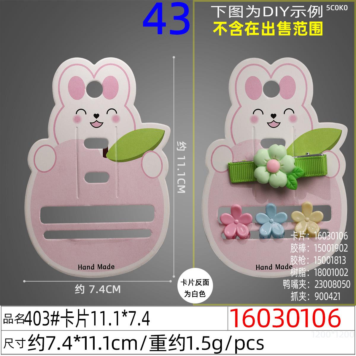 16030106#403#卡片11.1x7.4