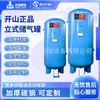 Tanque de Armazenamento de Gás Kaisan Recipiente de Pressão Simples 1 Metro Cúbico/8/ 10kg Espessado com Rosca de Flange, Origem de Chengdu, em Estoque