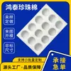 Forro de algodón perlado EPE, materiales con forma personalizada, empaque anti-colisión para huevos, fábrica de algodón espuma, algodón perlado rojo