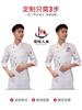 Roupas de outono e inverno, roupas de trabalho de chef de cor sólida, manga de sete pontos, impressão e bordado, catering, bolos, sobremesas, loja, decorador de macarrão