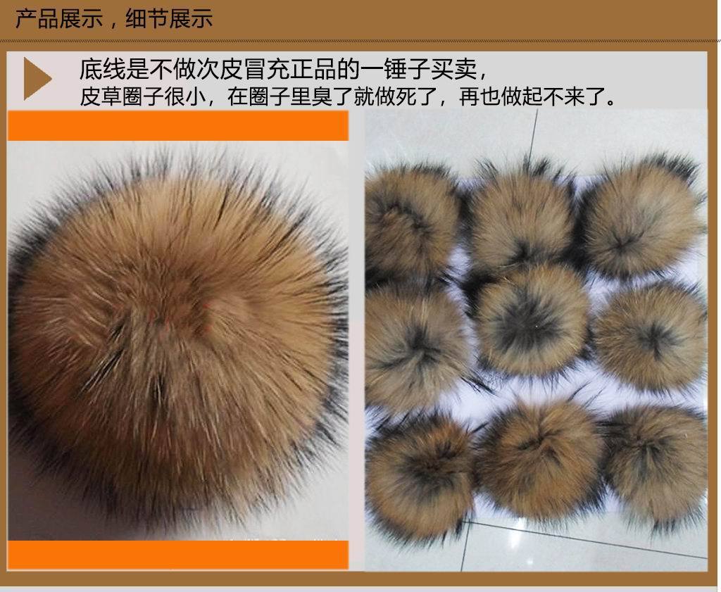 貉子毛球详情-产品展示-P03-04.jpg