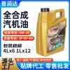 Aceite de Motor Completamente Sintético Puruda Sp Gf-6A Aceite para Motores de Coche 0W20 Aceite de Motor Aceite de Motor Completamente Sintético Genuino 4 Litros