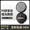 Lodo Capilar para Hombres Estilizado Lodo Capilar Mate Estilizado del Cabello Cera para el Cabello Gel para el Cabello Gel Seco Salón de Belleza Suministros para Salón de Belleza Mayoreo
