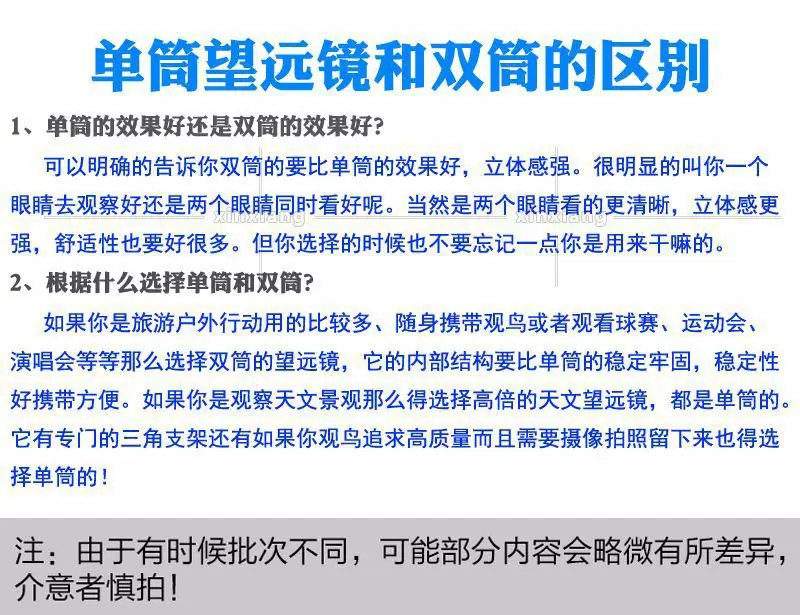 望远镜说明3