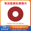 Máquina Plastificadora Ling Pai Hoja de Fricción Máquina Plastificadora Fubao Junta Accesorios de Fricción de Resina Feiyang Tipo Universal