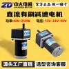 Motor de cepillo de CC Zhongda de 6 W a 300 W, motor reductor de engranajes, motor regulador de velocidad de CC de 12 V, 24 V y 48 V.