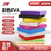 Placa de Espuma EVA de Colores Espuma EVA de Color de Alta Densidad Almohadilla de Espuma Amortiguadora Anti-Golpes EVA Tablero EVA Múltiples Colores Disponibles