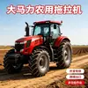 Trator agrícola multifuncional de grande porte, trator de quatro rodas de alta potência para campos úmidos e secos, máquinas agrícolas para aração profunda e gradagem