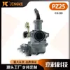 Carburador de Motocicleta Pz25 Adequado para Carburetor 120Cc Fabricante Atacado Jingke Bomba de Acelerador