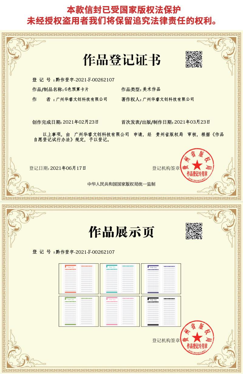 六色卡（其一款）版权页