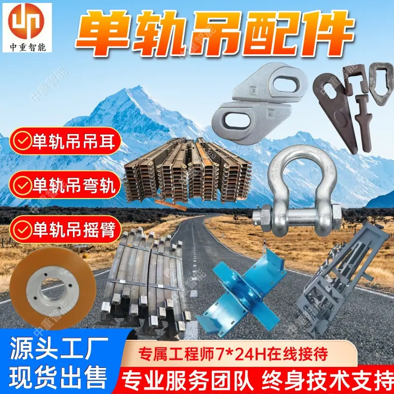 单轨吊配件(2).jpg
