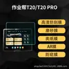 Adecuado para Película Protectora Iflytek T20 Papel de Escritura T20Pro Tablet Película de Hidrogel 13.3 pulgadas Ar