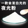Polvo Luminiscente, Luz Blanca de Alto Brillo, Especial para Impresión con Tinta para Moldeo por Inyección, Brillo Duradero por 10-12 Horas, Polvo Luminiscente de Larga Duración