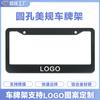 Comércio exterior popular Suporte de placa de licença padrão EUA material liga de alumínio preto prata suporte de placa de licença variedade de seleção de processo suporte LOGO