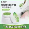 Creme Removedor de Cílios, Removedor de Cola de Melão, Creme Removedor de Cola de Cílios, Gel Removedor Rápido de Cílios Individuais para Salão Open-Eye