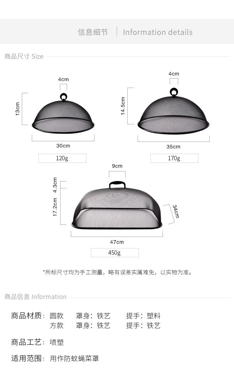 0513【全新】金属-GYC黑白网菜罩-A_02