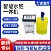 Máquina Todo en Uno de Agua y Fertilizante, Esparcidor de Fertilizante Totalmente Automático para Jardines de Té, Fabricante de Equipos de Fertilizante para Sistemas de Riego Inteligente en Granjas y Huertos