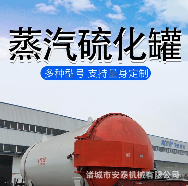 蒸汽硫化罐图_02