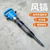 Pico neumático G10 para minería, fuerza de impacto fuerte, ligero, fácil de operar, estructura simple, pico de aire neumático duradero