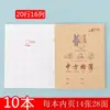 Caderno de Casa Weisheng Couro Duro Superfície Alunos do Ensino Fundamental e Médio Pinyin Livro de Escrita Campo de Matemática Quadrado Grande Linha Única Livro de Inglês