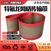 Cinta transportadora de malla de teflón Yuxin, tamaño para microondas, resistente a altas temperaturas, fácil de limpiar, resistente a la corrosión y al desgaste, específicamente para equipos de secado