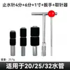 Tapón de Tubería de Agua Aguja Ppr Hogareño Tapón de Fuga de Tubería de Desagüe 1/2 Pulgada 3/4 Pulgada 1 Pulgada con Llave de Tubo de Presión Extractor de Agujas Venta al por Mayor