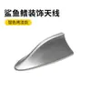 Antena de Radio de Coche de Venta Caliente para Comercio Exterior, Decoración de Tiburón con Antena de Señal, Spoiler de Techo de Modificación, Universal sin Taladro