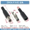 Enchufe de alimentación DC DC Socket DC005 002 Interfaz de 5.5*2.1/2.5MM Socket Hembra Conector Macho