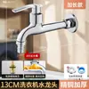 Grifo Espesor y Extendido para Baño y Balcón con Conexión Universal de 1/2 Pulgada para Lavadora, Lavadero de Trapeador y Grifo Exterior a Prueba de Salpicaduras