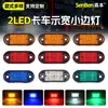 Luces Laterales para Camión de Exportación Transfronteriza 12V-24V Universal 2LED Luces de Señalización Luces de Contorno para Camión Luces Indicadoras de Ancho