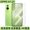 Aplicável à película de vidro temperado para tela do celular OPPO K12X HD anti-espião anti-queda película protetora película de vidro temperado frontal colar