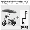 Paraguas para Vehículo Eléctrico E-bike Paraguas Reforzado Ampliado Protector Solar Soporte de Protección Solar Paraguas para Vehículo de Comida Rápida Paraguas para Patinete