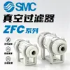 Filtro de Tubo SMC Série ZFC Filtro de Vácuo em Linha Miniatura Componentes Pneumáticos Múltiplas Especificações Disponíveis