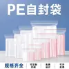 Bolsa Transparente Auto-Sellante de PE Bolsa de Empaque con Sello Engrosado Bolsa de Plástico de Grado Alimenticio para Joyería Artículos Pequeños Bolsa para Porcionar En Stock