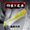 Cebo blando Luya de 5 cm y 1,2 g, luminoso, para pesca, simulación de pez pequeño de cola en T, biónico, cebo blando falso, equipo de pesca.