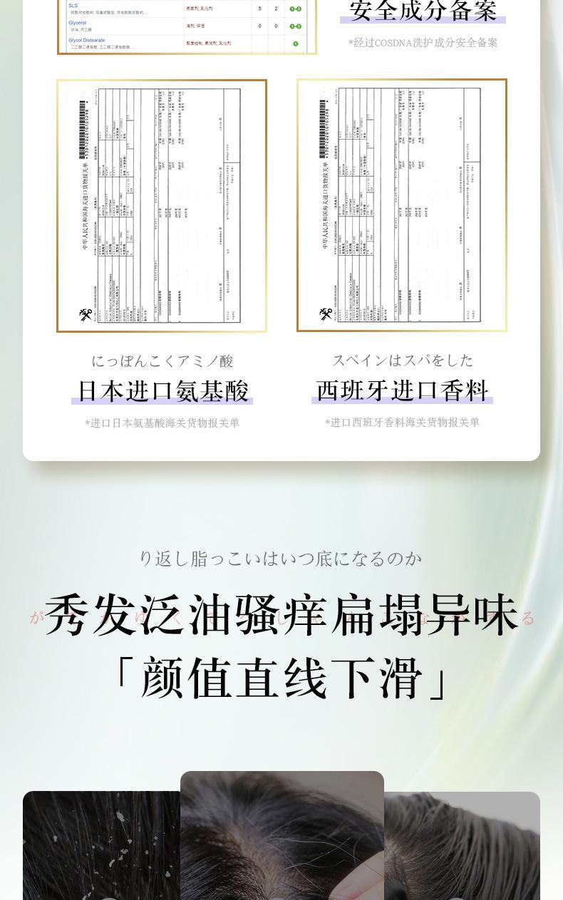 氨基酸清爽蓬松洗发水详情_03.jpg
