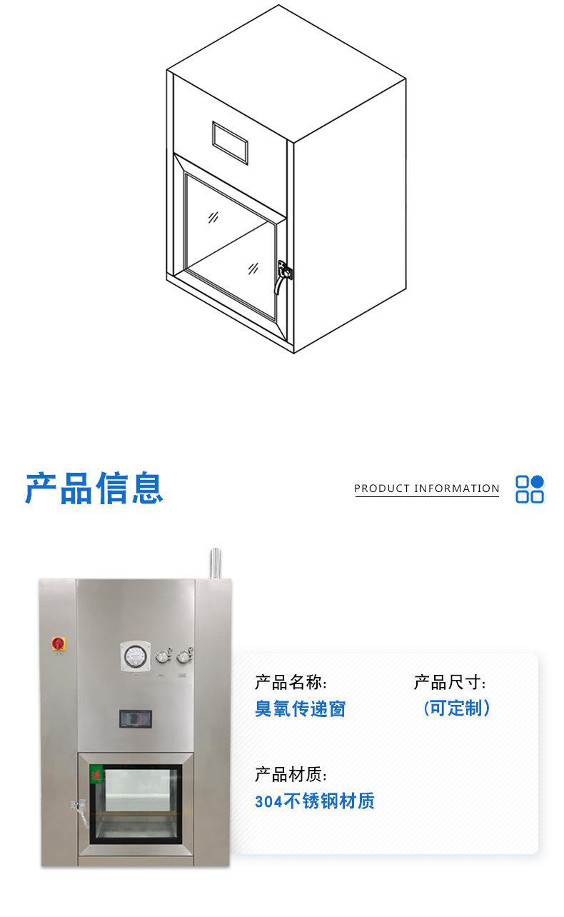 臭氧传递窗--详情页_08.jpg