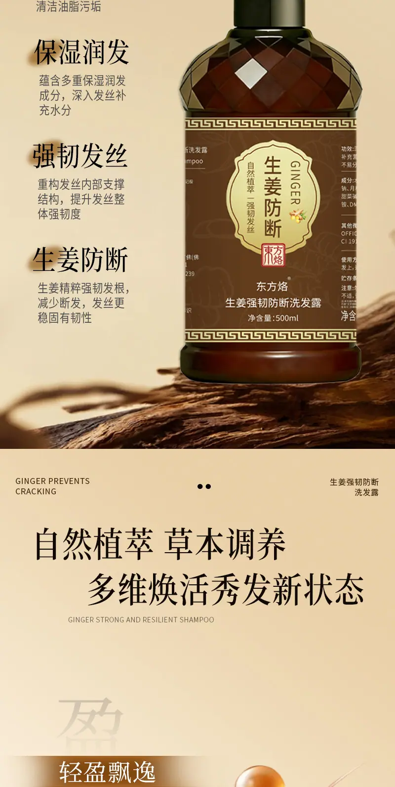 生姜防断洗发露_03.jpg