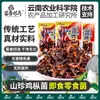 Especialidades de Yunnan: Frango Instantâneo com Cogumelo Pinheiro, Fígado de Boi com Cogumelo Pinheiro, Cogumelo Delicadeza da Montanha, Cogumelo Shiitake e Outros Snacks de Cogumelo da Academia de Ciências Agrícolas