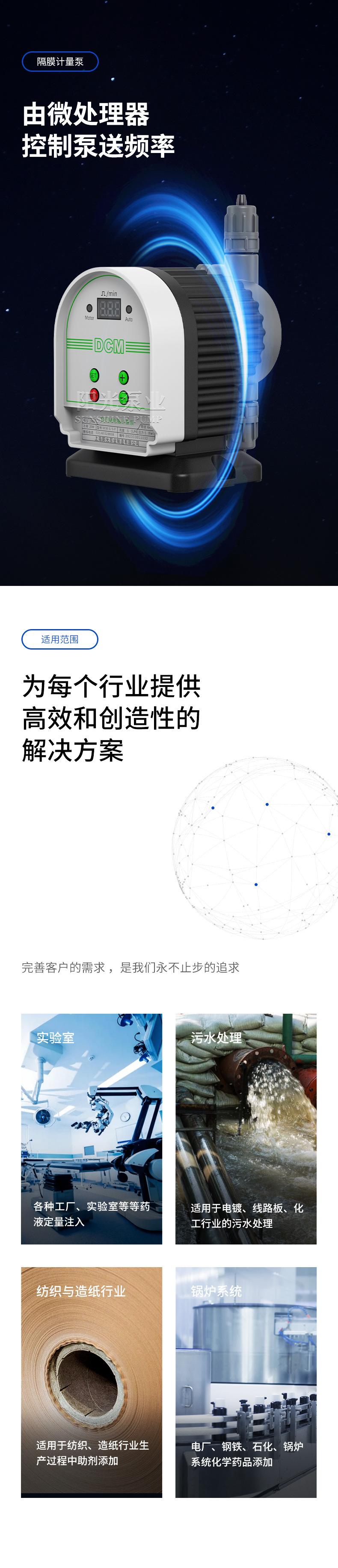DC-M型电磁隔膜式计量泵-详情1_02.jpg