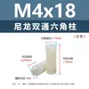 Columna Hexagonal de Doble Paso de Nylon Blanco Pa66 Columna de Aislamiento de Plástico Tornillo de Soporte con Rosca Interna para Placa de Circuito Impreso M2M6