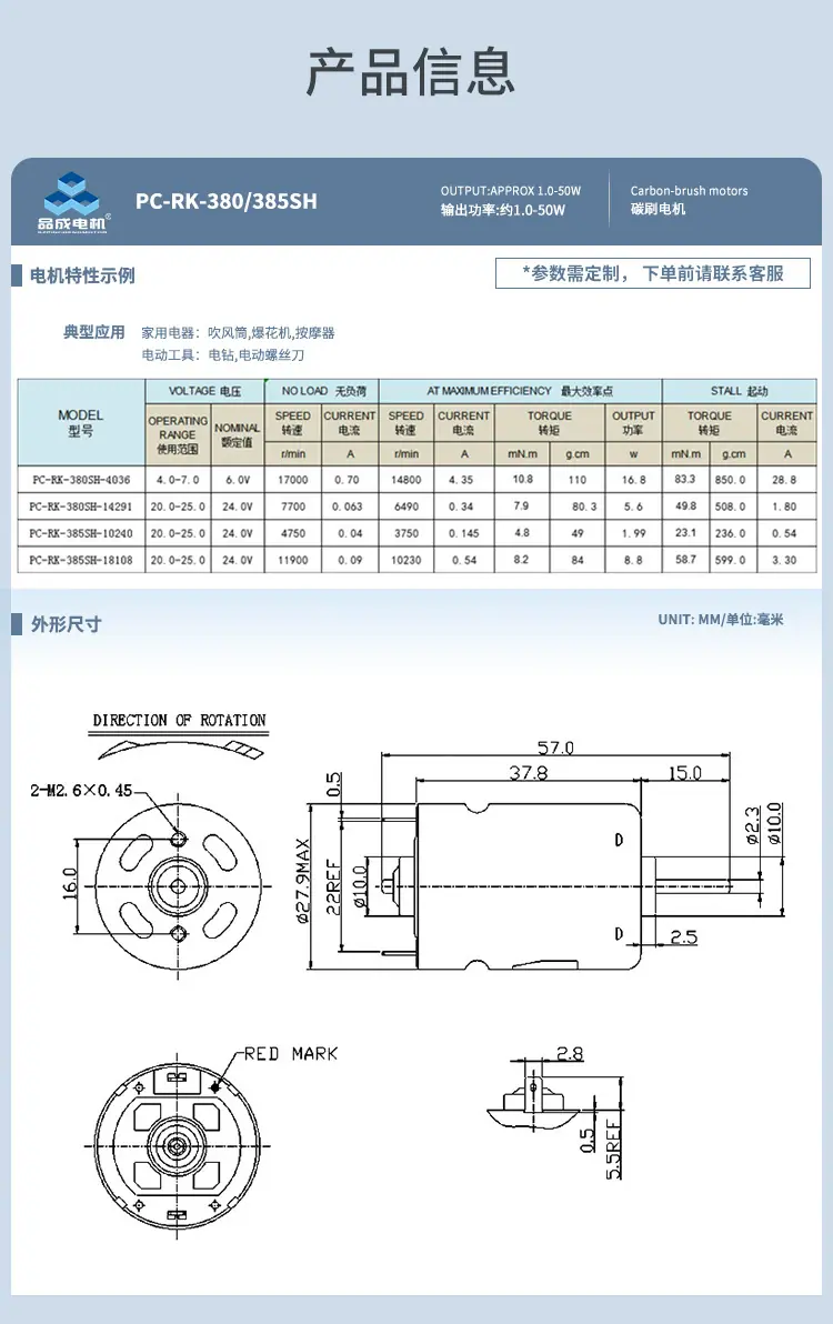 385电机详情页_02.jpg