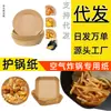 Fabricante de papel para freidora de aire Papel a prueba de aceite para frutas Papel de aluminio Bandeja de pie alto Cubierta para verduras Hule Superficie brillante Plato Comida