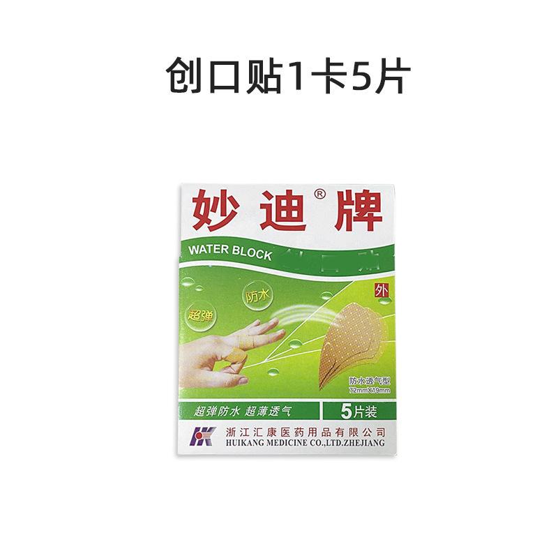 创口贴1卡.jpg