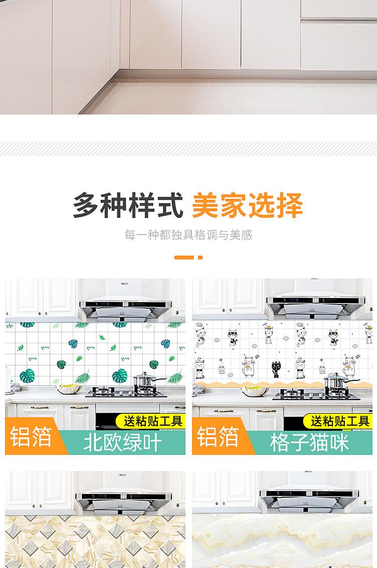厨房防油贴纸_08.jpg