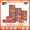 Jialezi Cuchara de Plata Comida Húmeda Original para Gatos Caseros, Latas de Sopa de Atún y Pollo, Deliciosos Snacks Húmedos para Gatos
