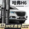 Plumillas Limpiaparabrisas Haval H6 Tiras de Goma Especiales para Modelos 2011/13/14/15/16, Sin Armazón y Silenciosas