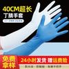 Guantes de nitrilo azules de 16 pulgadas sin polvo purificación laboratorio industrial desechables fabricantes venta al por mayor