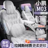 26 modelos de fundas de asiento de coche de cobertura total Xpeng MONA M03, aptas para todas las estaciones, con tejido similar al ante y diseño de Rams